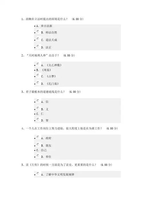 国学智慧试题及答案