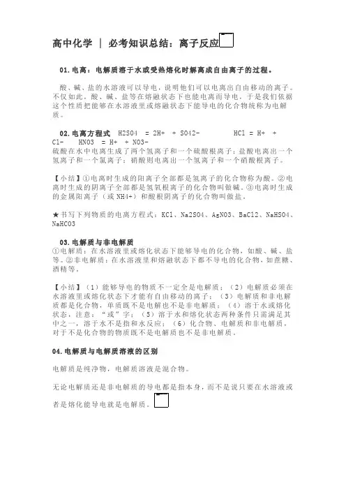 高中化学离子反应知识点总结
