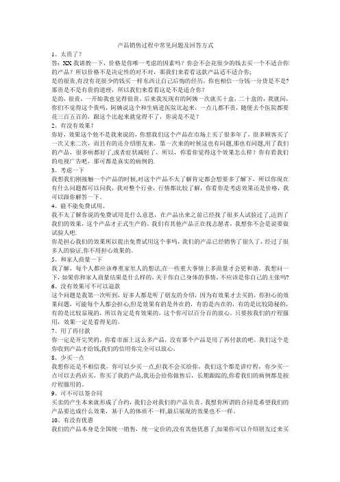 产品销售过程中常见问题及回答方式