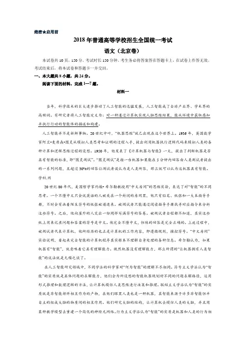 (精校版)2018年北京语文高考试题文档版(含答案)