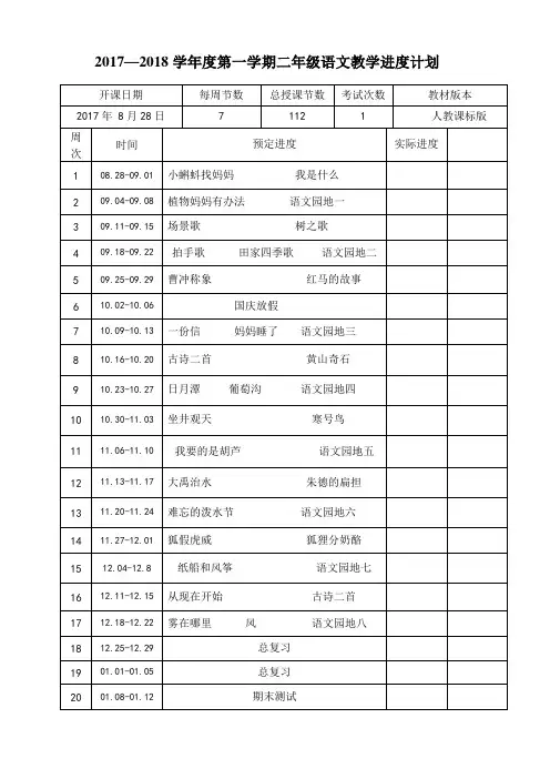 2018秋部编人教版二年级语文下册第一单元教案