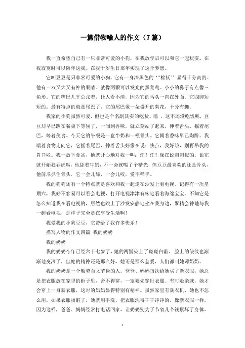 一篇借物喻人的作文(7篇)