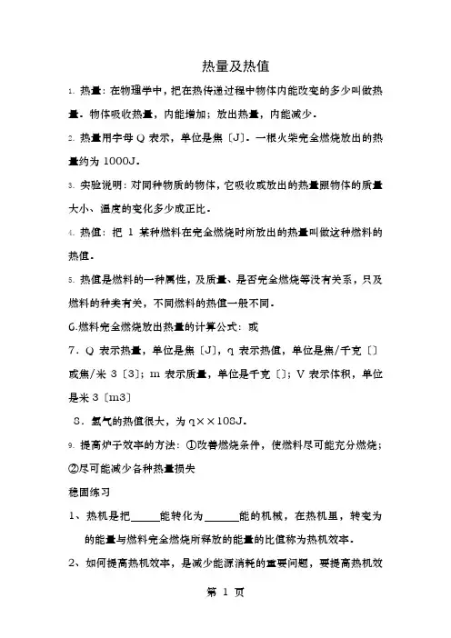 热量热值知识点