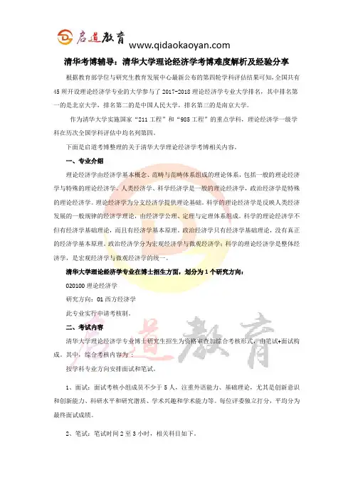 清华考博辅导：清华大学理论经济学考博难度解析及经验分享