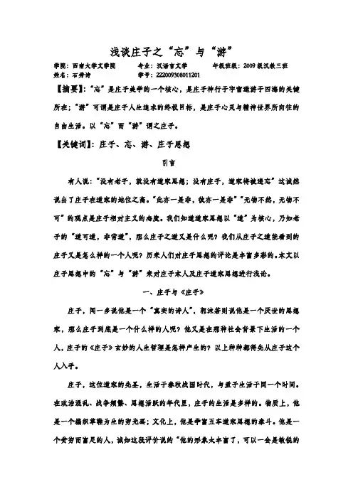 庄子论论文