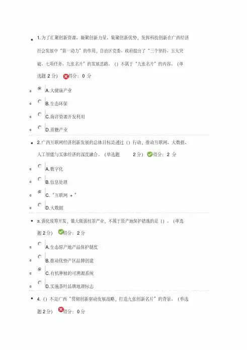 2021年题库广西继续教育公需科目考试试题和答案(78分)金典