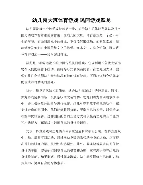 幼儿园大班体育游戏 民间游戏舞龙