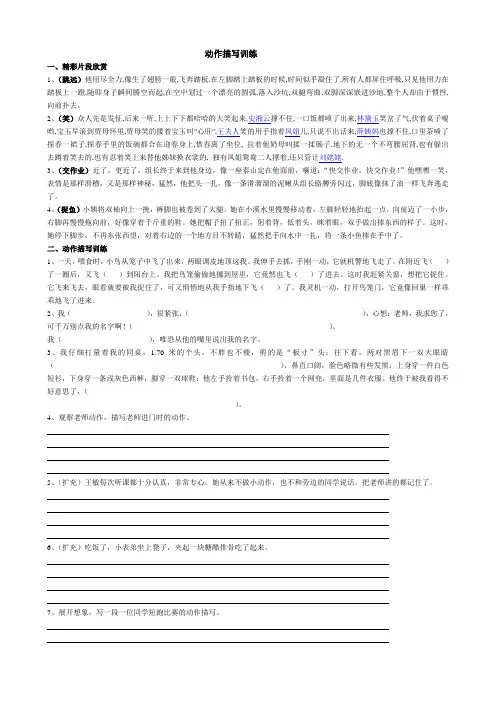 动作描写训练