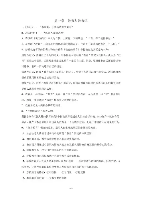 2017年山香教育理论基础整理笔记(教育学、心理学、教育心理学)