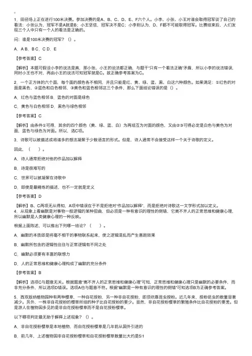 公务员录用考试行测之演绎推理（逻辑判断）经典题解二
