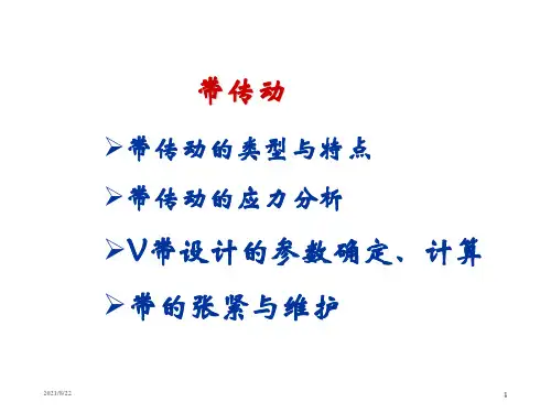 V带传动的选型计算推荐课件