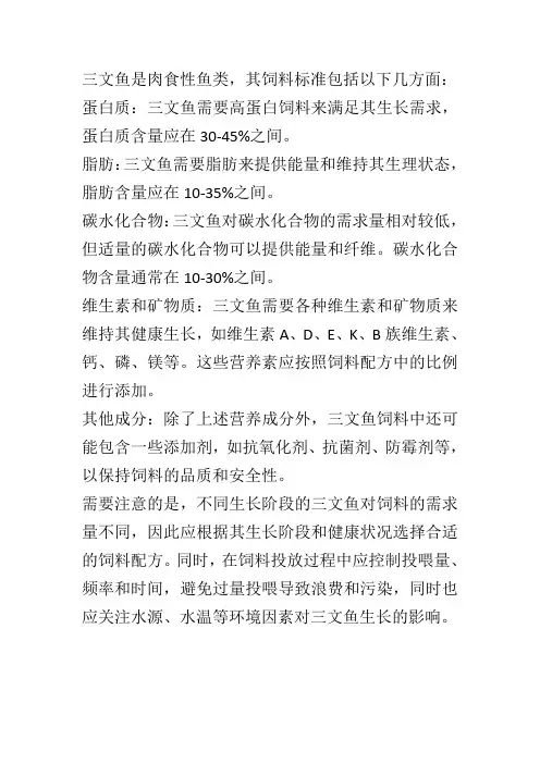 三文鱼饲料标准