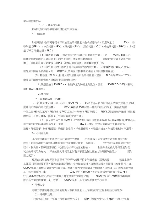 常用肺功能指标-合格的肺功能指标