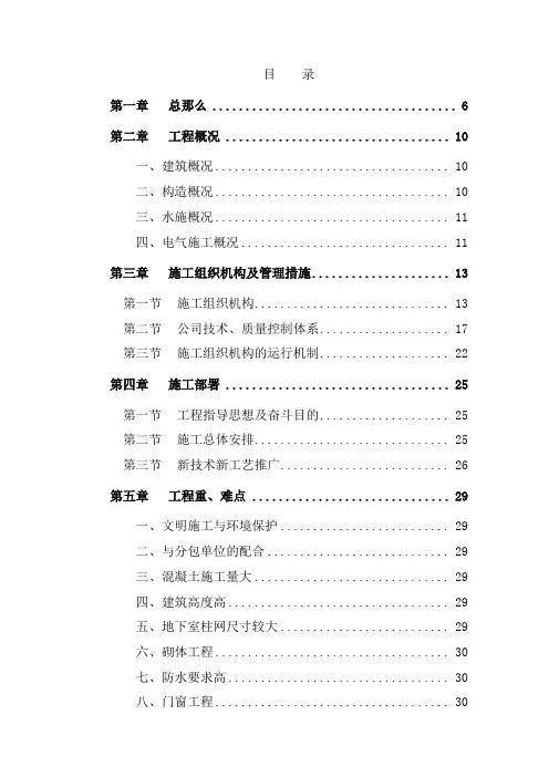 成都某高层住宅施工组织设计