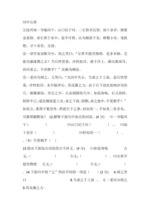 《河中石兽》阅读练习及答案.doc