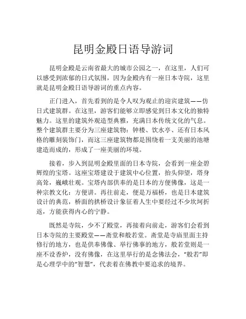昆明金殿日语导游词