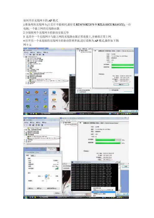 如何开启无线网卡的AP模式