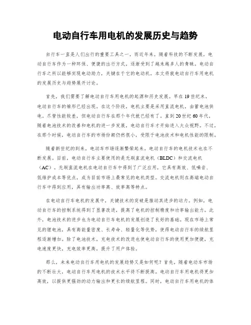 电动自行车用电机的发展历史与趋势