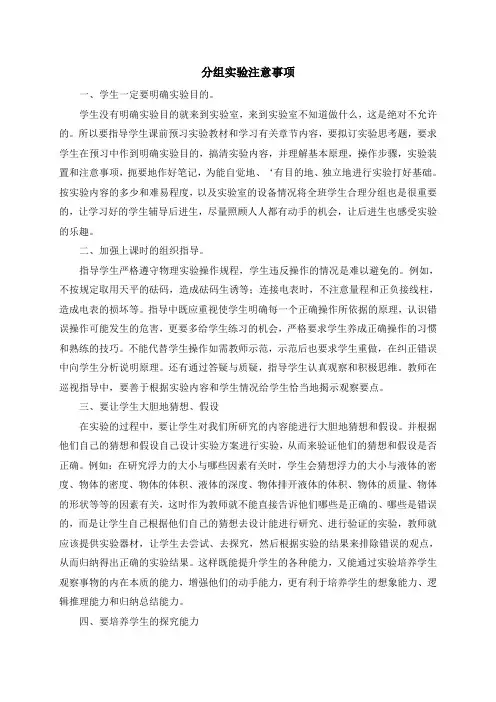 分组实验注意事项