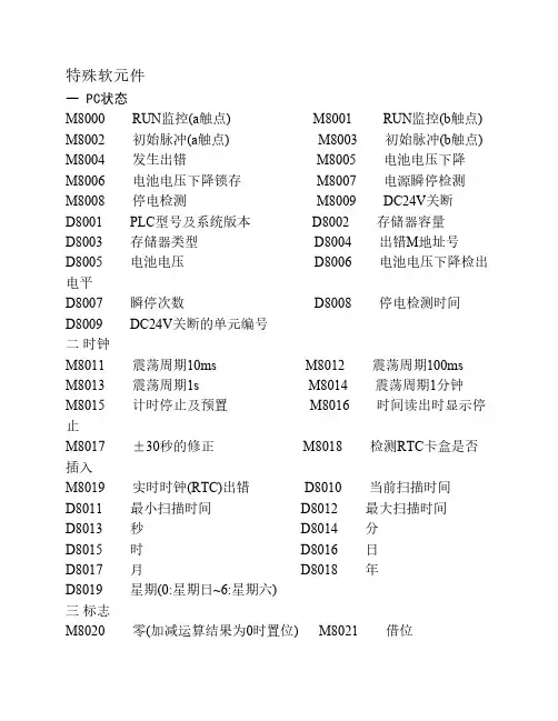 三菱plc特殊继电器_