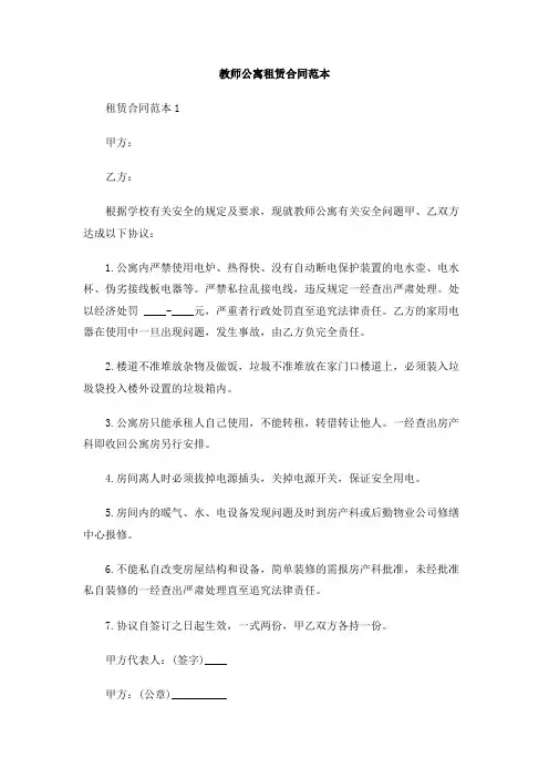 教师公寓租赁合同范本