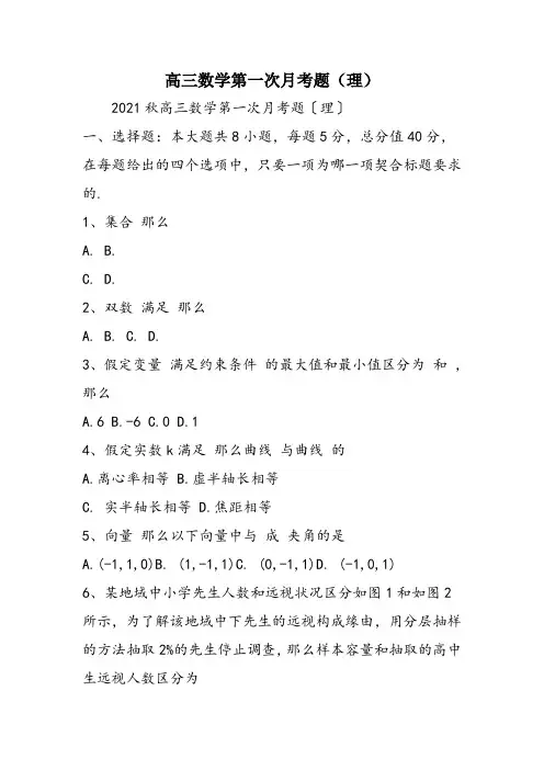 高三数学第一次月考题(理)