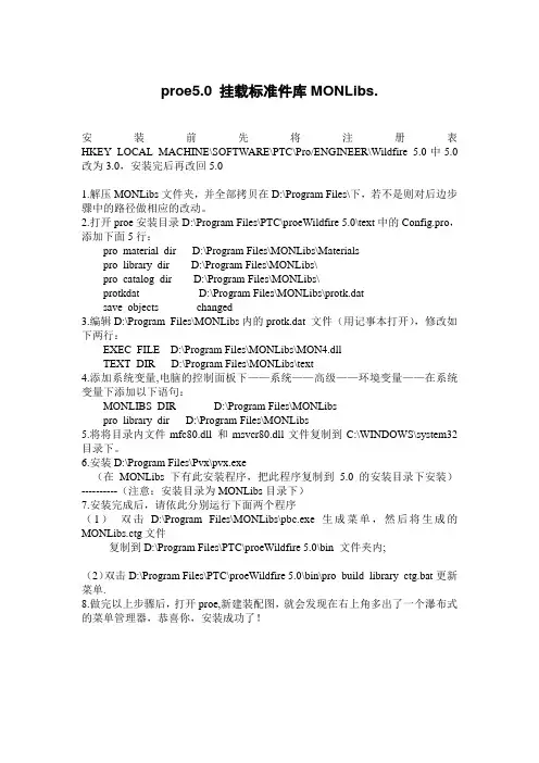 Proe史上最全标准库安装方法
