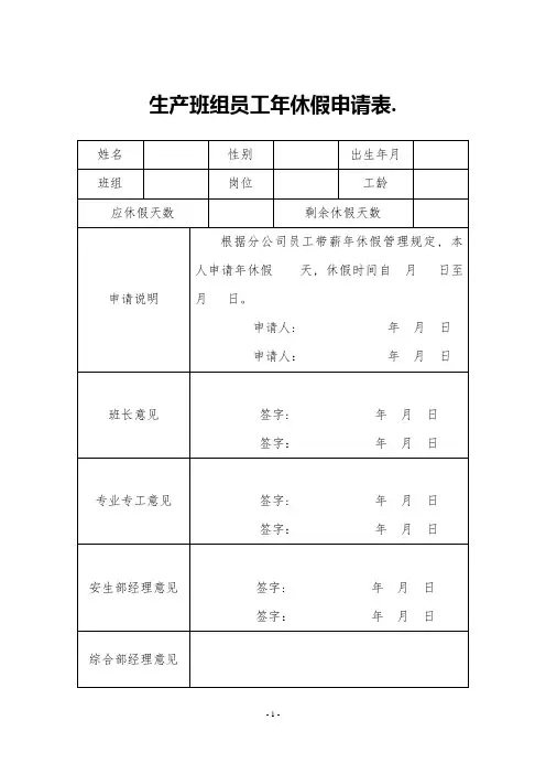 各级员工年休假申请表