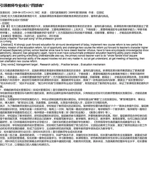 引领教师专业成长“四部曲”