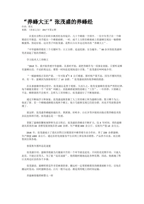 “养蜂大王”张茂盛的养蜂经