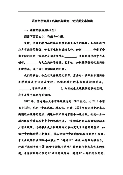 2020年高考语文复习检测：语言文字运用+名篇名句默写+论述类文本阅读(含解析)
