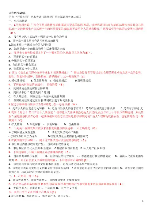 法理学100道单选题