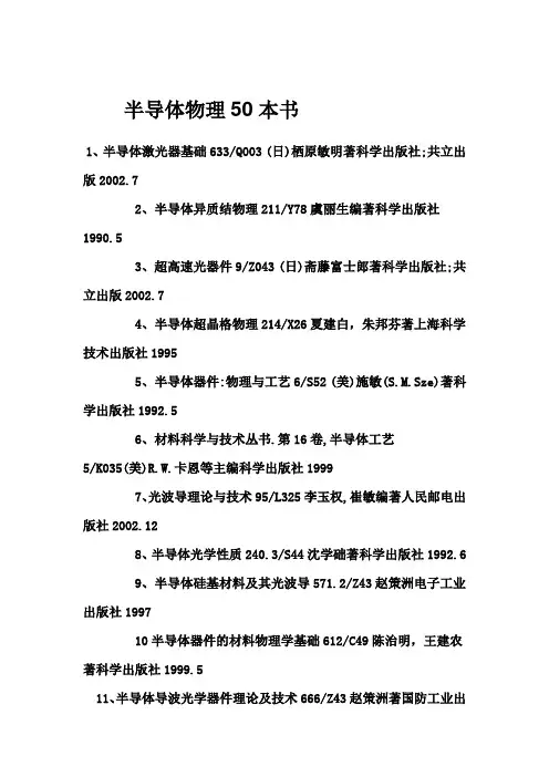 半导体物理50本书