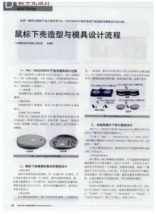 鼠标下壳造型与模具设计流程