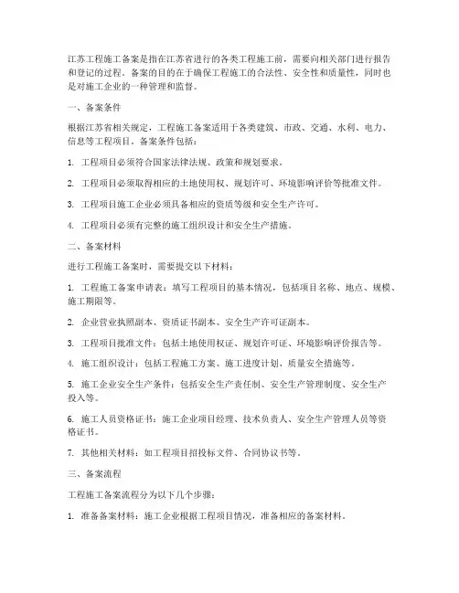 江苏工程施工备案