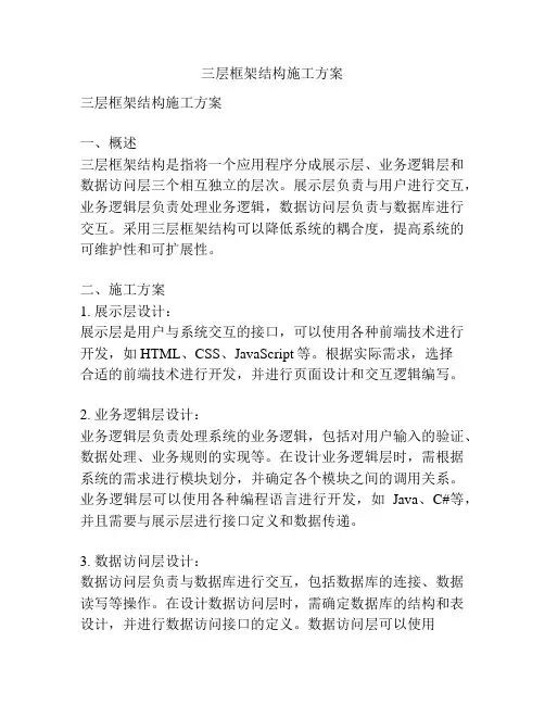 三层框架结构施工方案