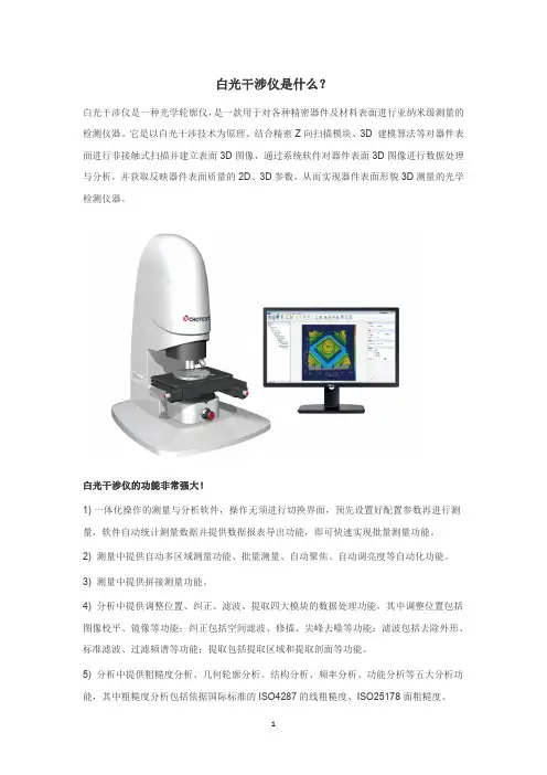 白光干涉仪是什么？