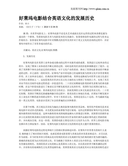 好莱坞电影结合英语文化的发展历史