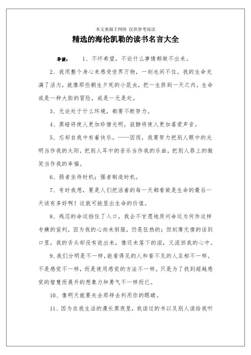 精选的海伦凯勒的读书名言大全