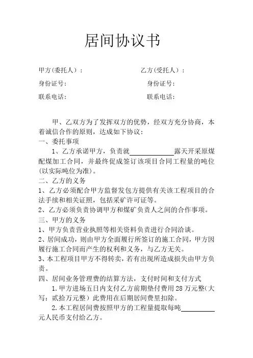 居间协议模板