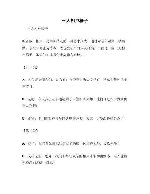 三人相声稿子