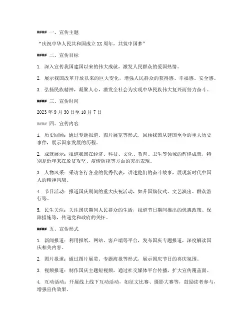 报社国庆宣传方案