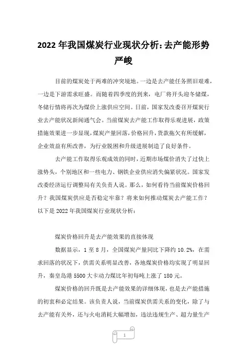 2022年我国煤炭行业现状分析：去产能形势严峻