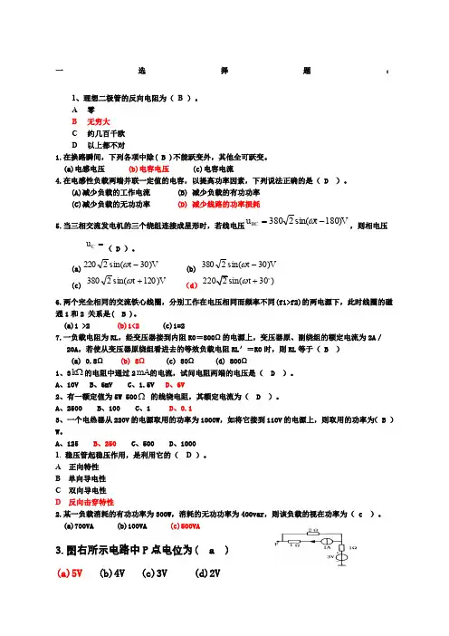电工电子技术试题含答案