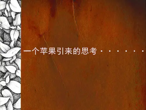 人美版八年级上册美术：第一课 明暗与立体