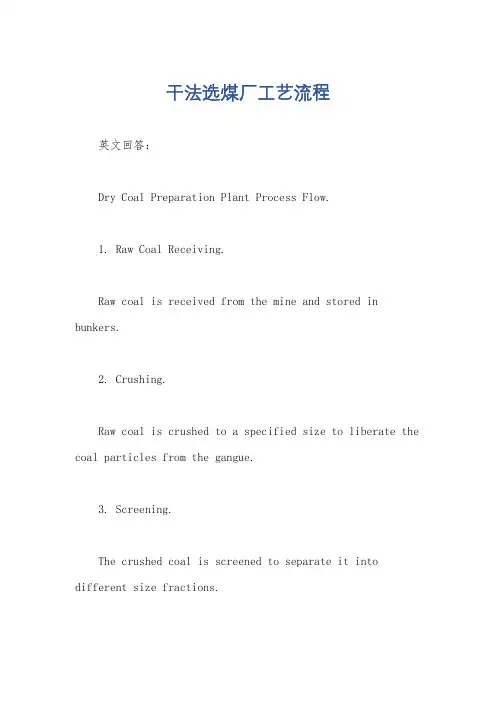 干法选煤厂工艺流程