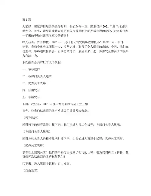 年终述职报告会主持词(3篇)