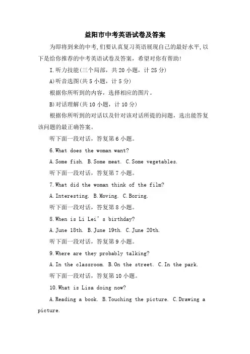 益阳市中考英语试卷及答案