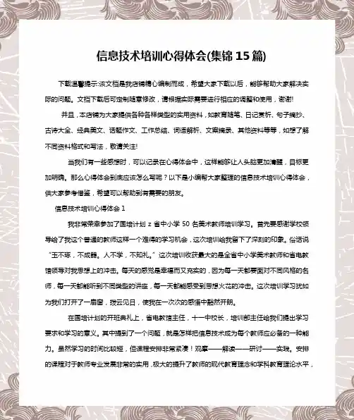信息技术培训心得体会(集锦15篇)