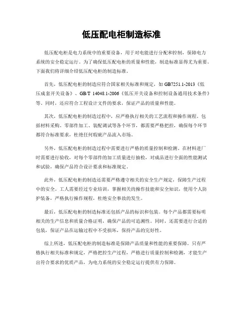 低压配电柜制造标准
